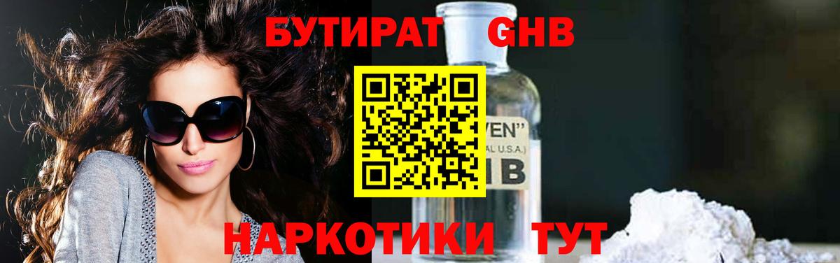 БУТИРАТ BDO 33%  Вход с VPN  Старая Купавна 