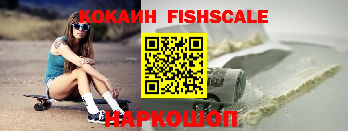COCAIN FishScale  Вход с VPN  КОКАИН 99%  Старая Купавна 
