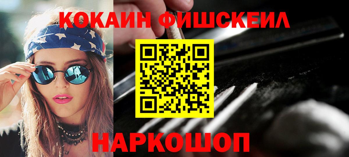 Кокаин Fish Scale Старая Купавна