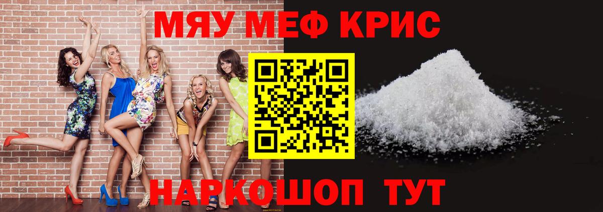 МЯУ-МЯУ мяу мяу  Вход с VPN  МЯУ-МЯУ  МЕФ мука  Мефедрон  Старая Купавна 