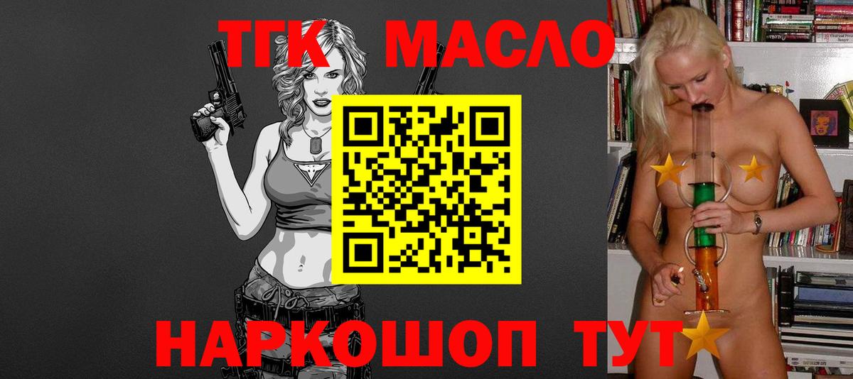 ТГК гашишное масло  Вход с VPN  Старая Купавна 